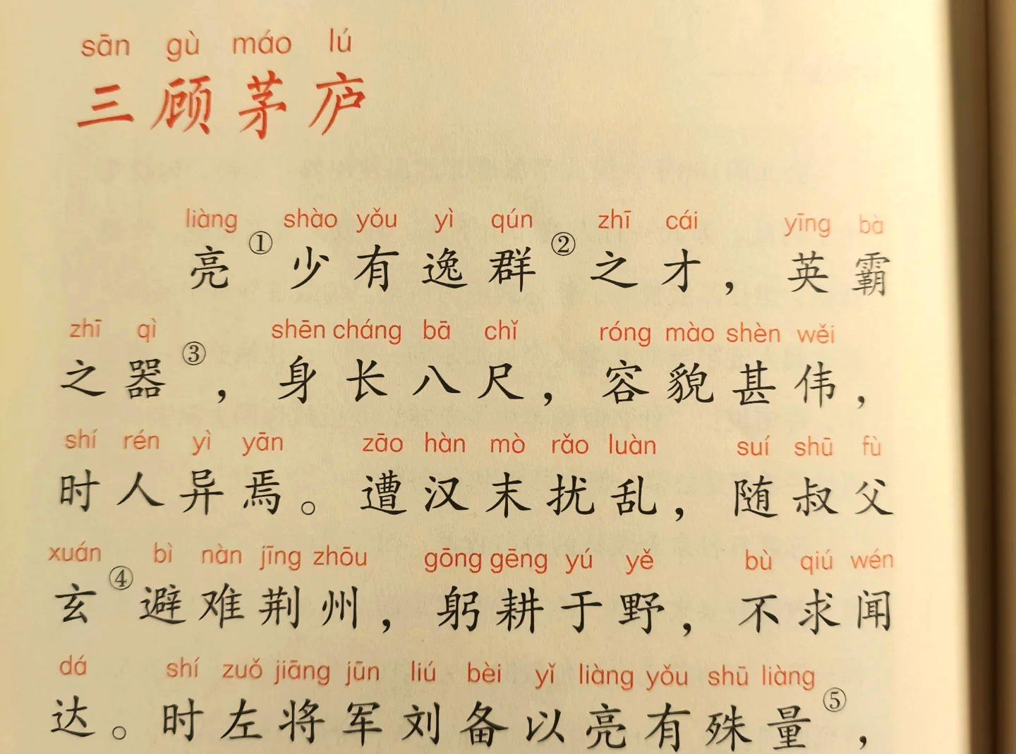 三顾茅庐的顾意思