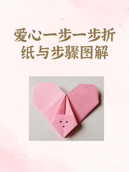 如何用100元折叠成爱心