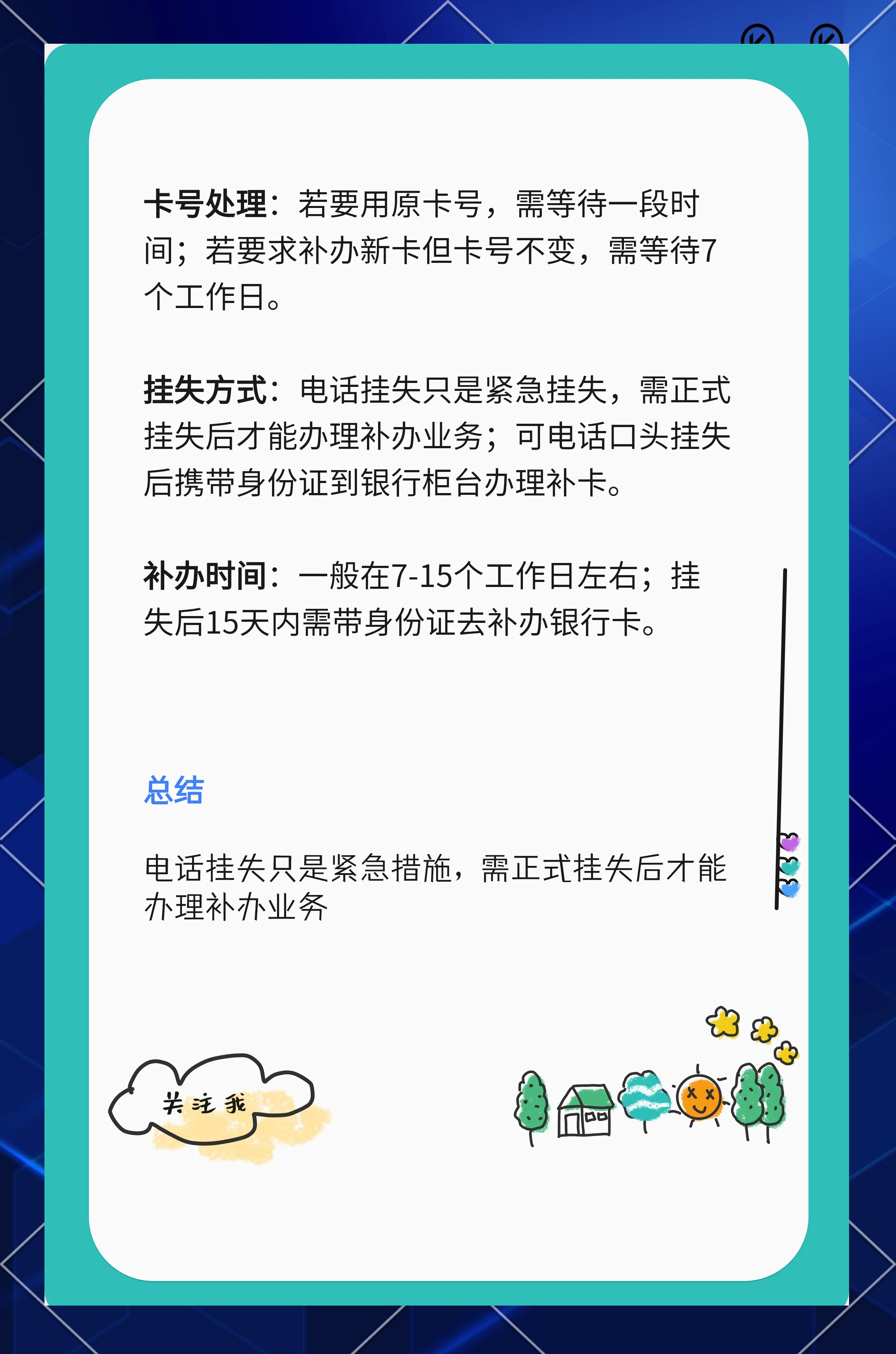 市民卡绑定的银行卡丢了怎么办