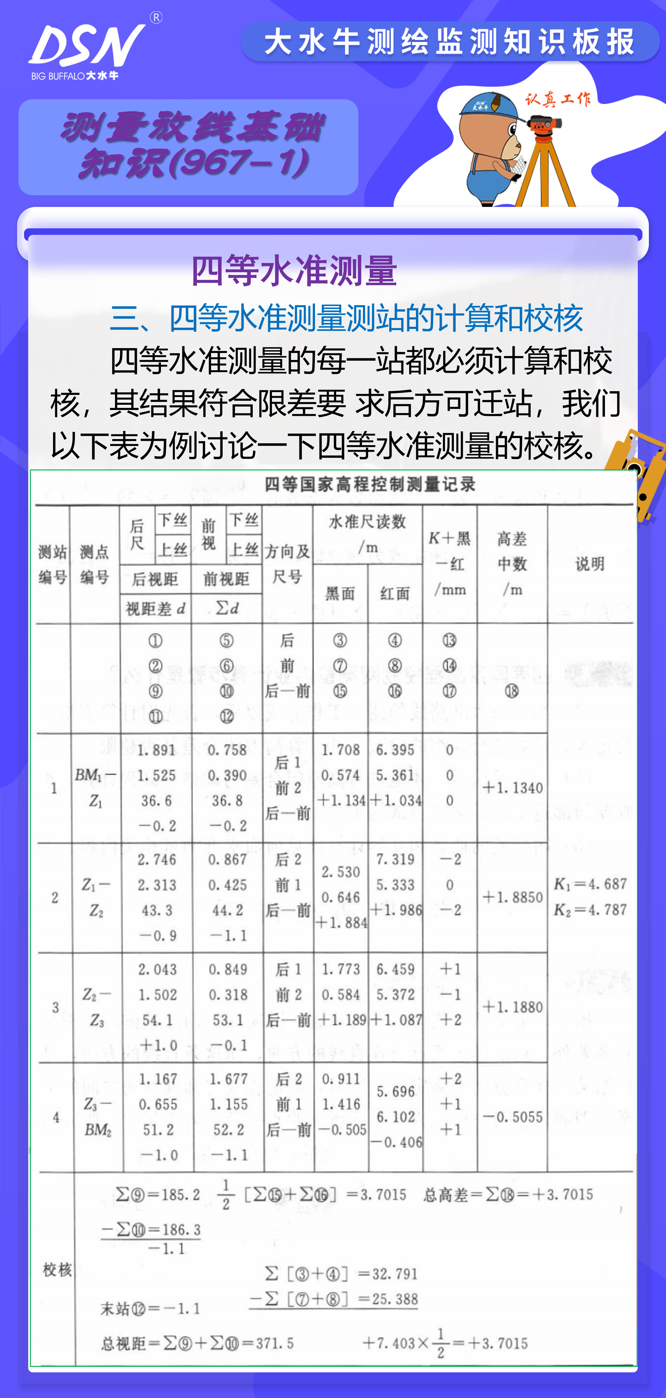 怎么用水准仪测距离？